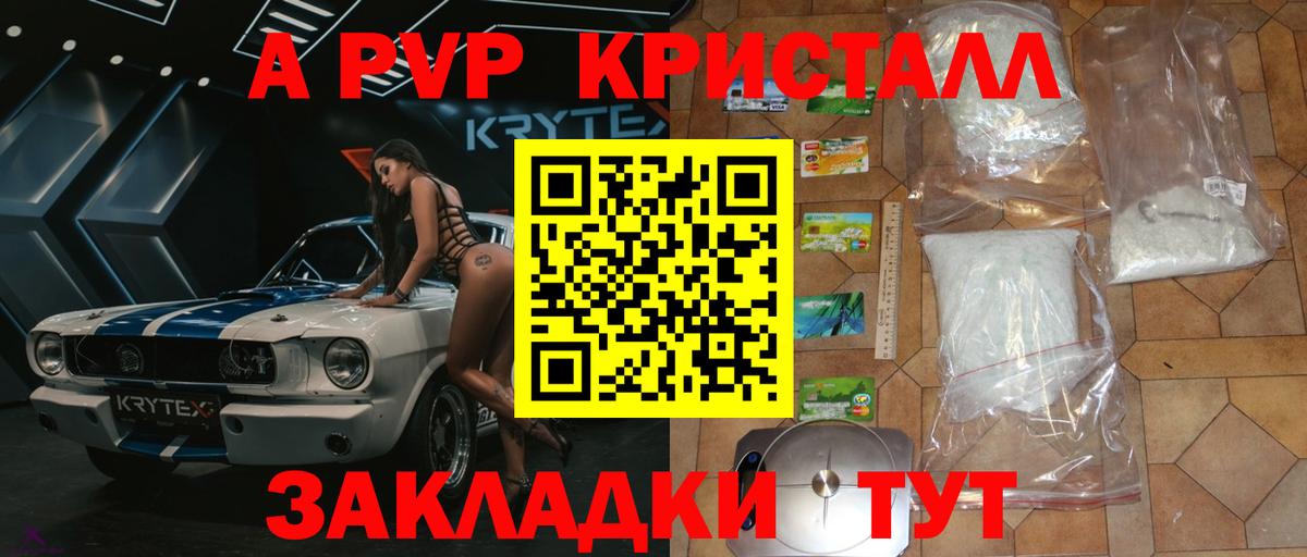 А ПВП кристаллы  Вход с VPN  A-PVP  A-PVP Crystall  Усть-Илимск 
