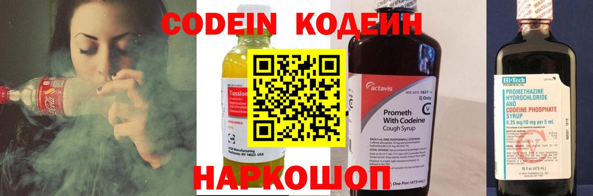 Кодеиновый сироп Lean Purple Drank Усть-Илимск
