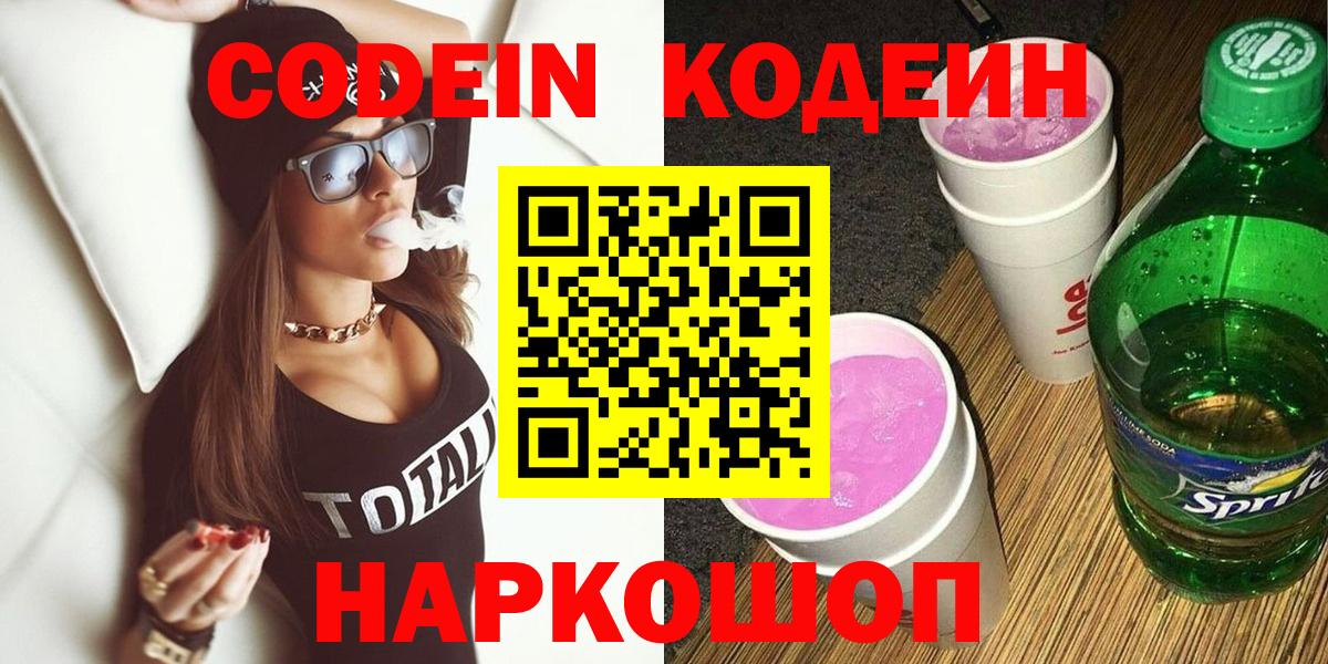 Codein напиток Lean (лин)  Вход с VPN  Усть-Илимск 