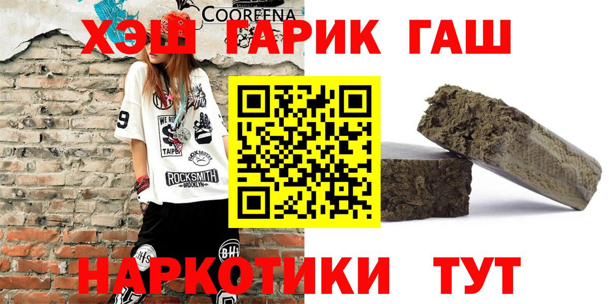 ГАШ hashish Усть-Илимск