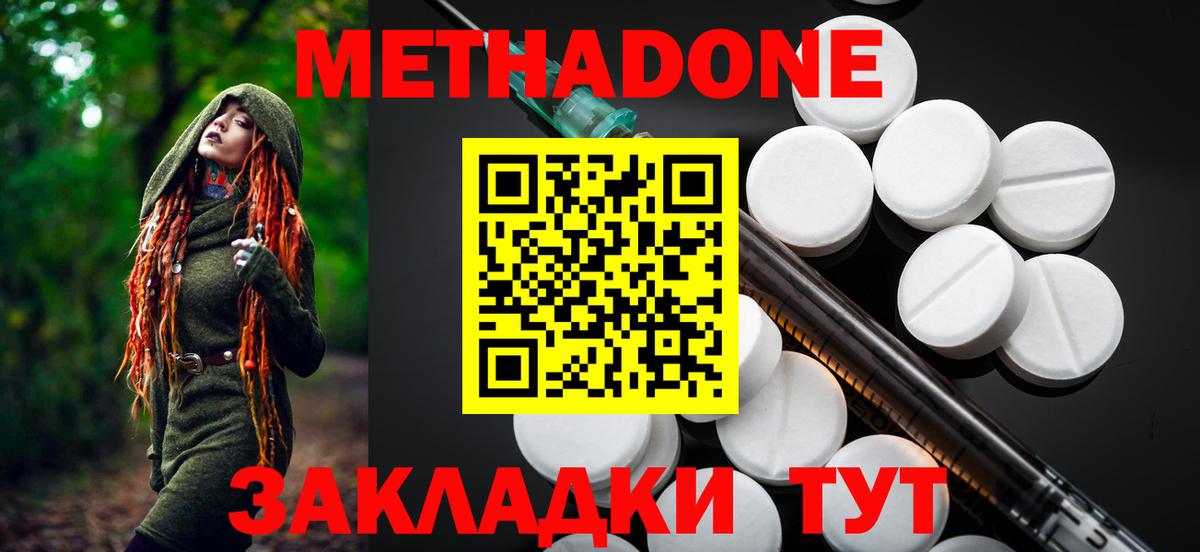 Метадон мёд Усть-Илимск