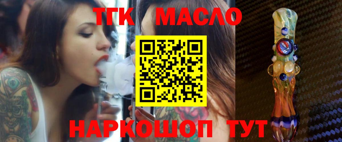 ТГК гашишное масло  ТГК гашишное масло  Усть-Илимск  Вход с VPN 